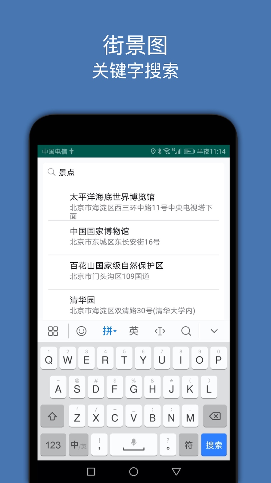 街景图 v3.4
