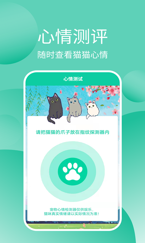 猫猫交流器免费 v3.3.5