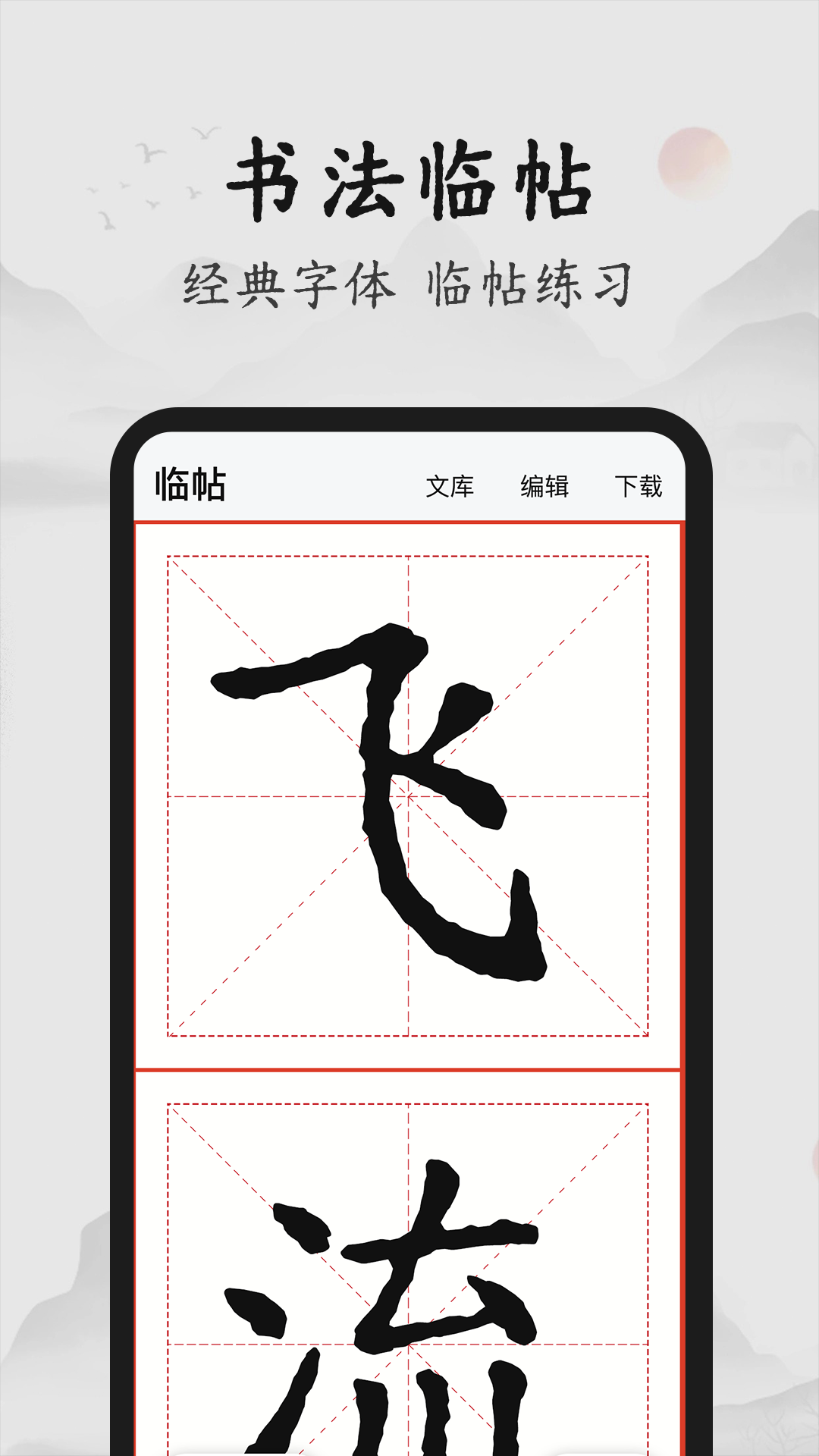 书法86口诀大全截图