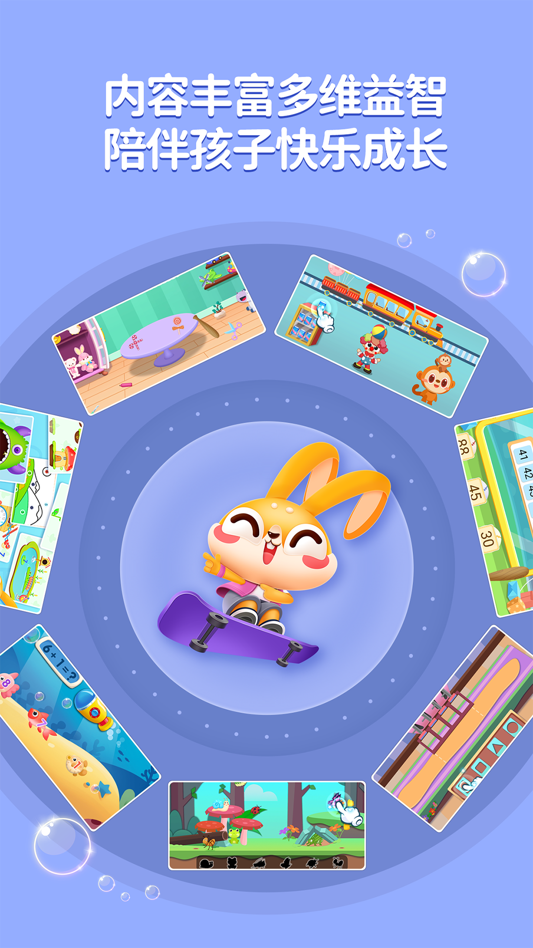 兔小萌数学启蒙