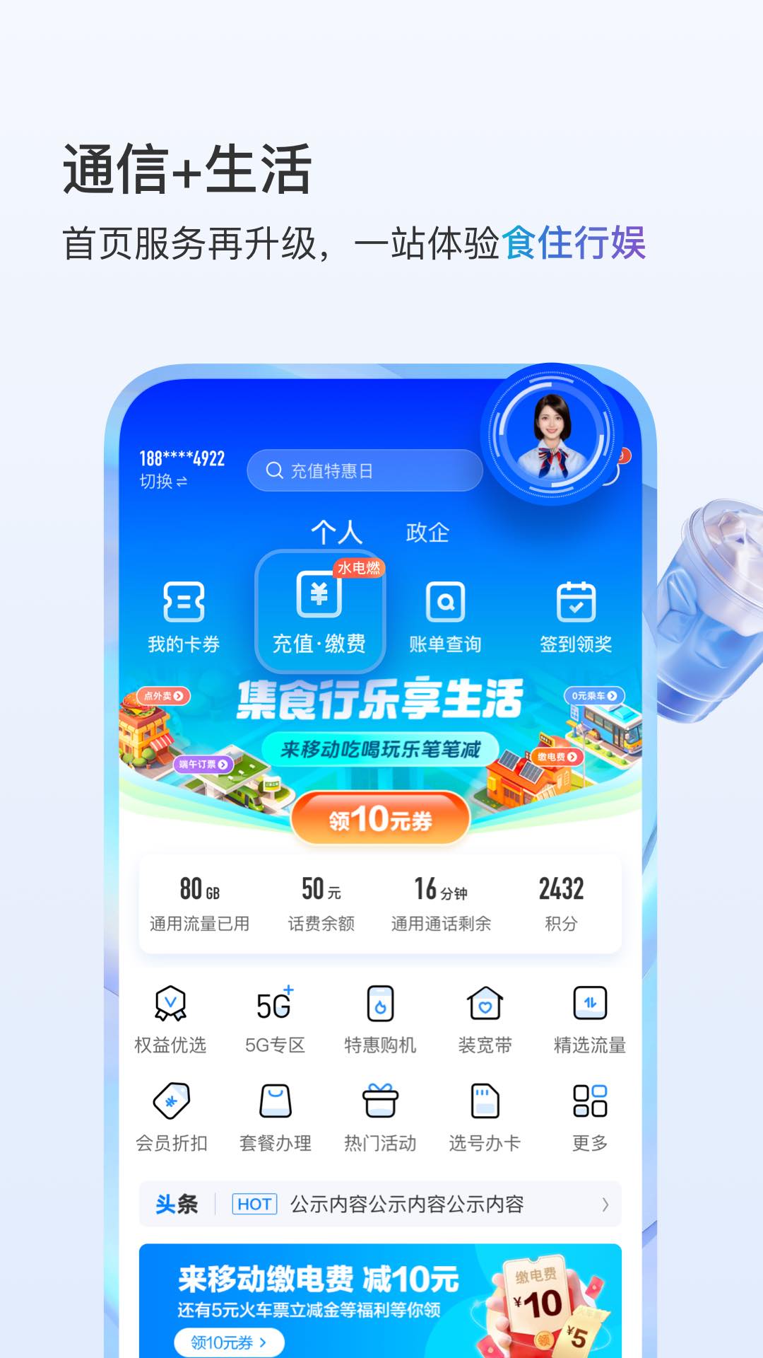 中国移动 v11.9.6