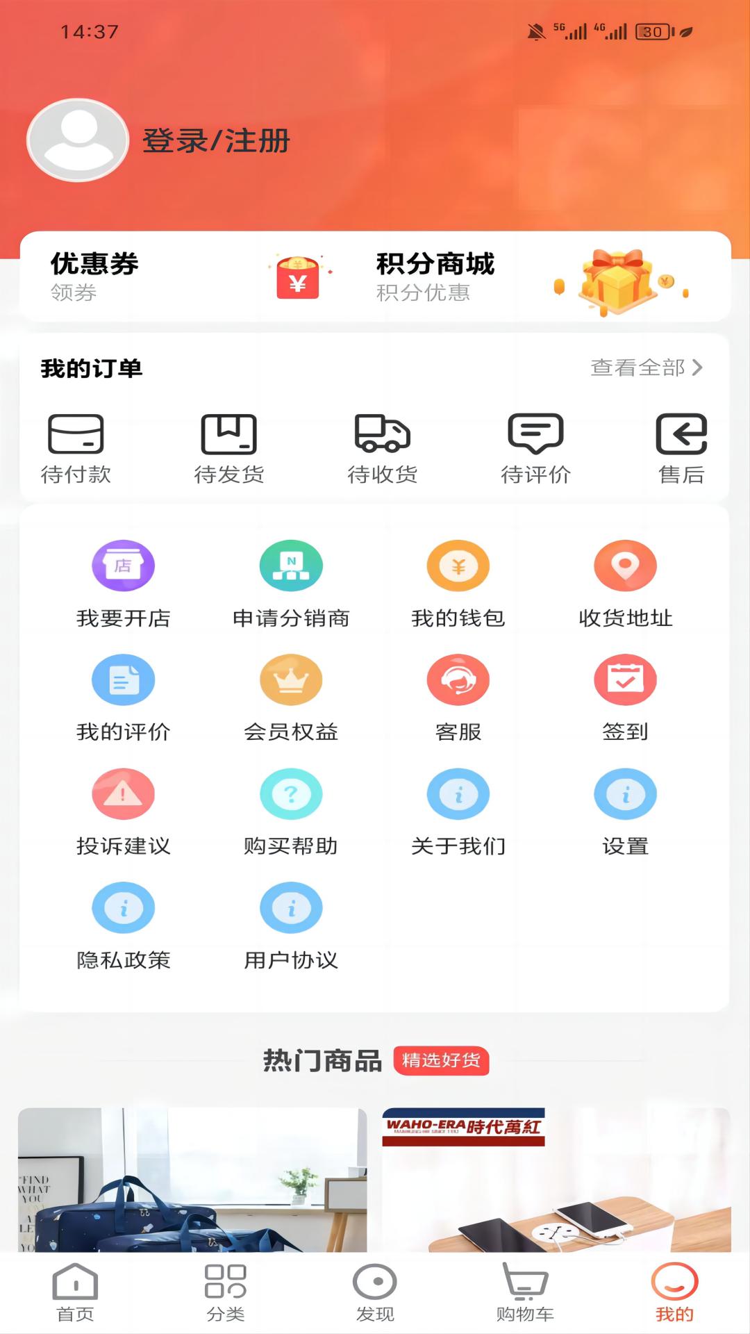 众业达商城 v1.2.0