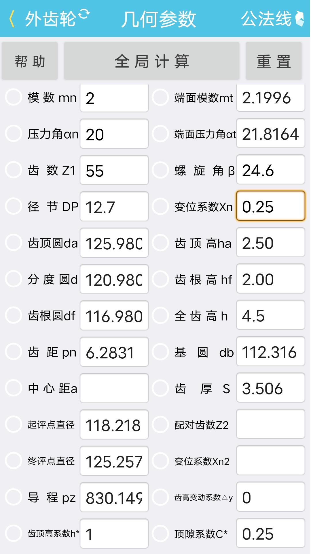 齿轮计算