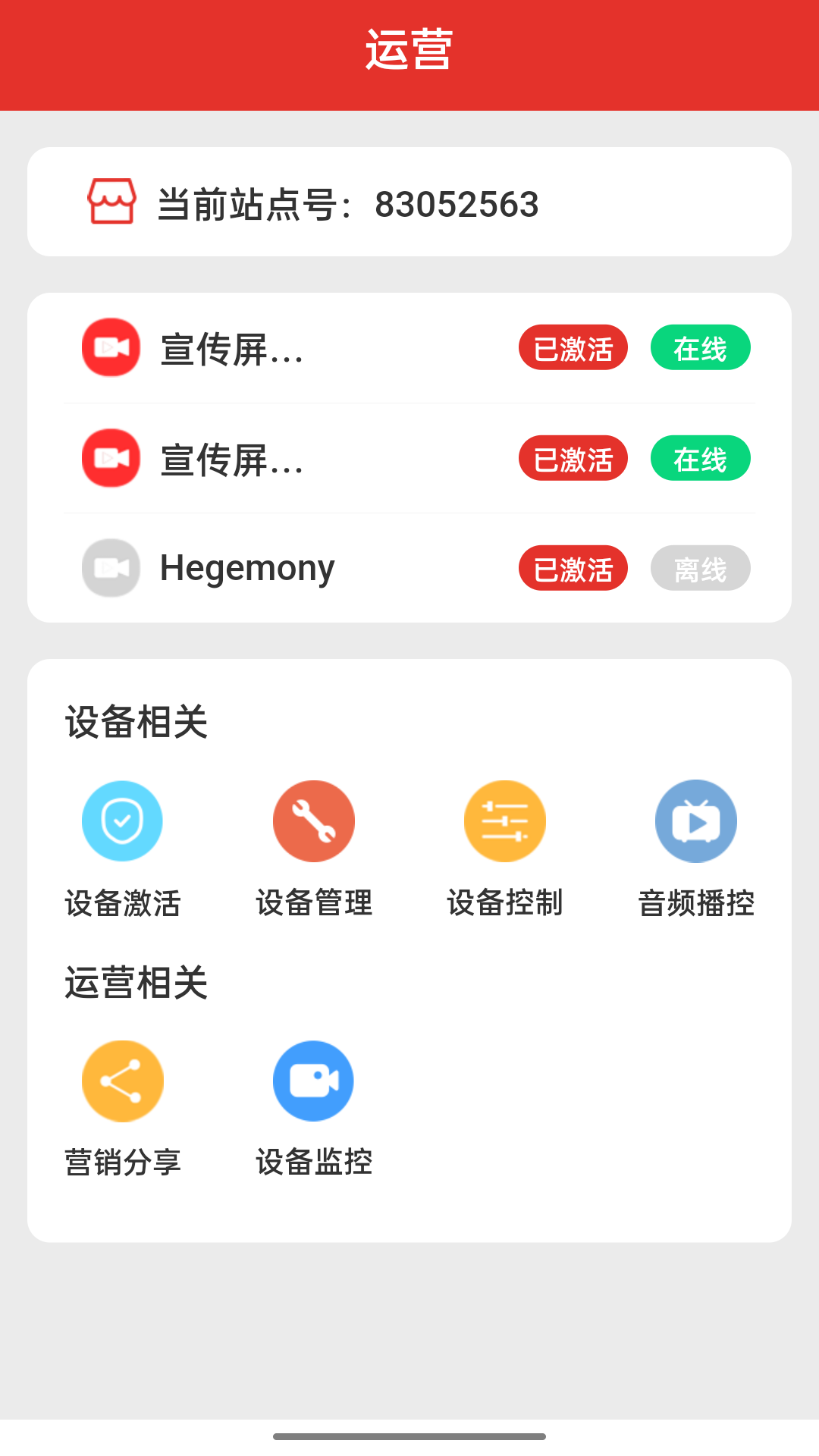 投注站智慧宣传屏管理截图