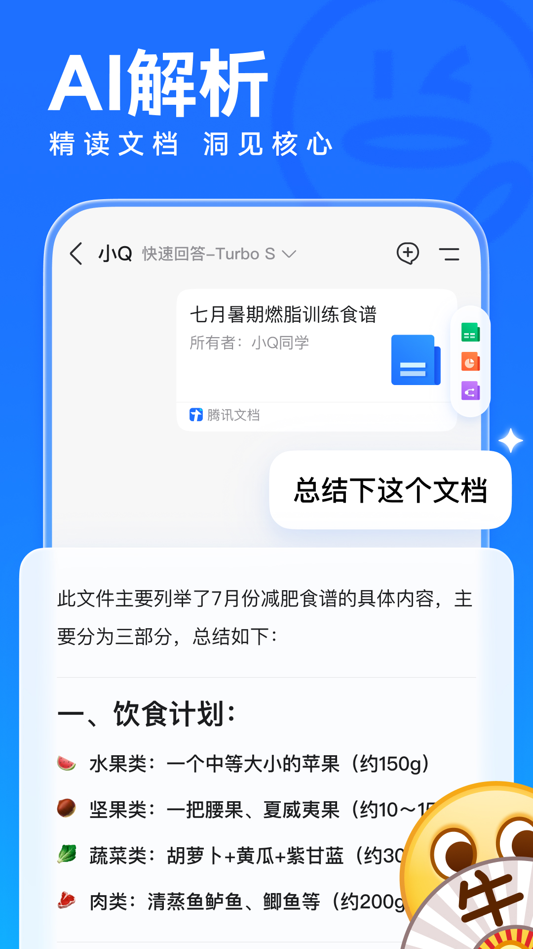 qq下载安装 v9.2.5