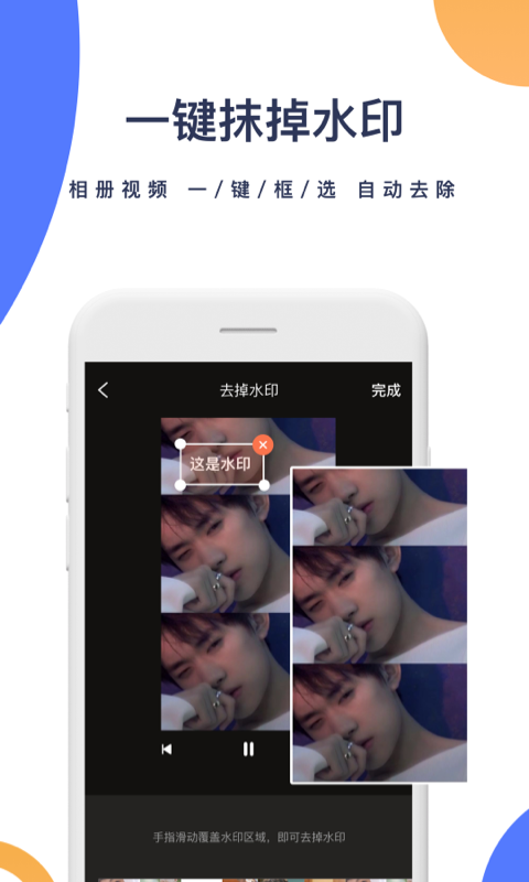 一键去水印免费版 v3.5.4