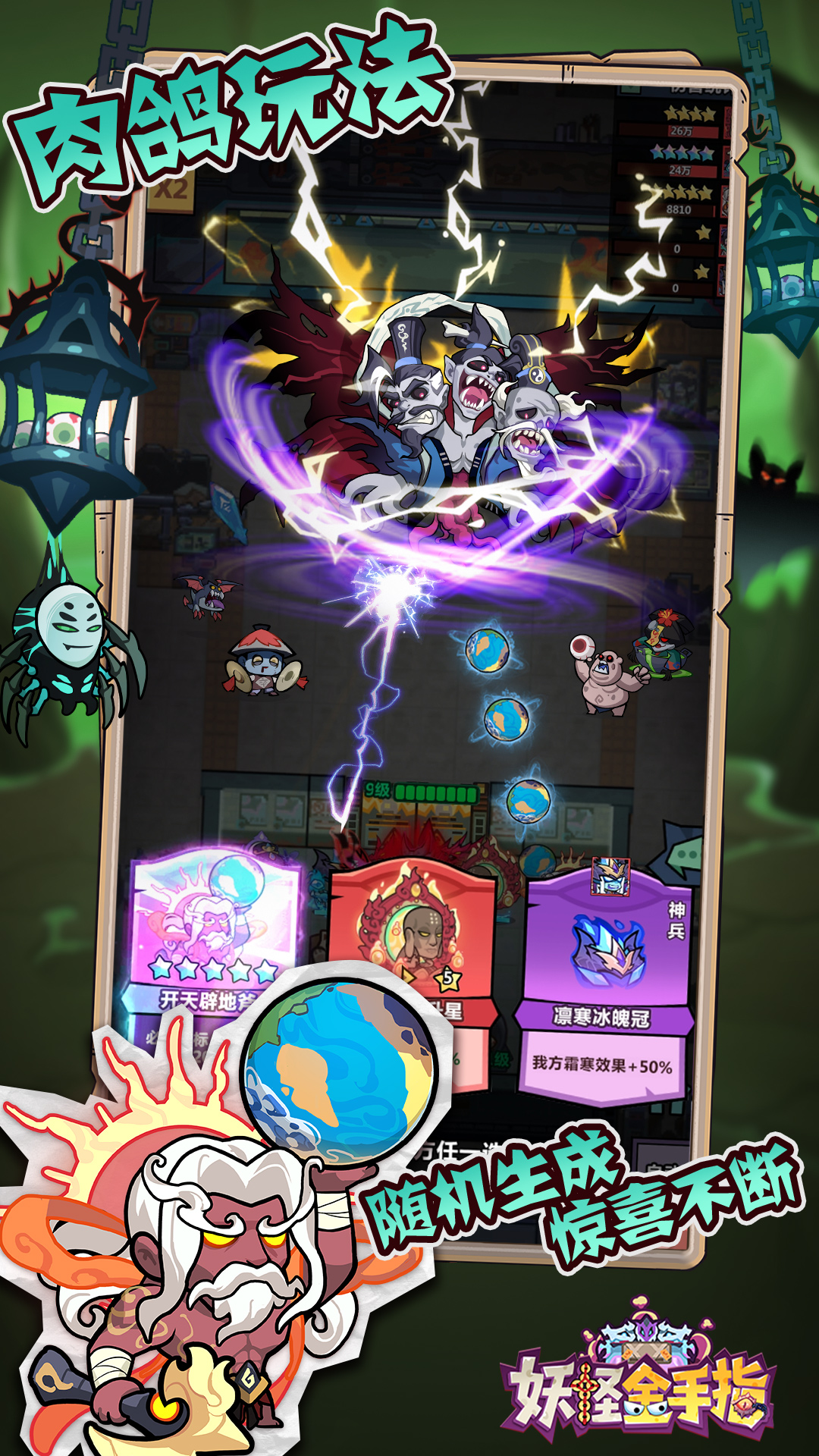 妖怪金手指截图