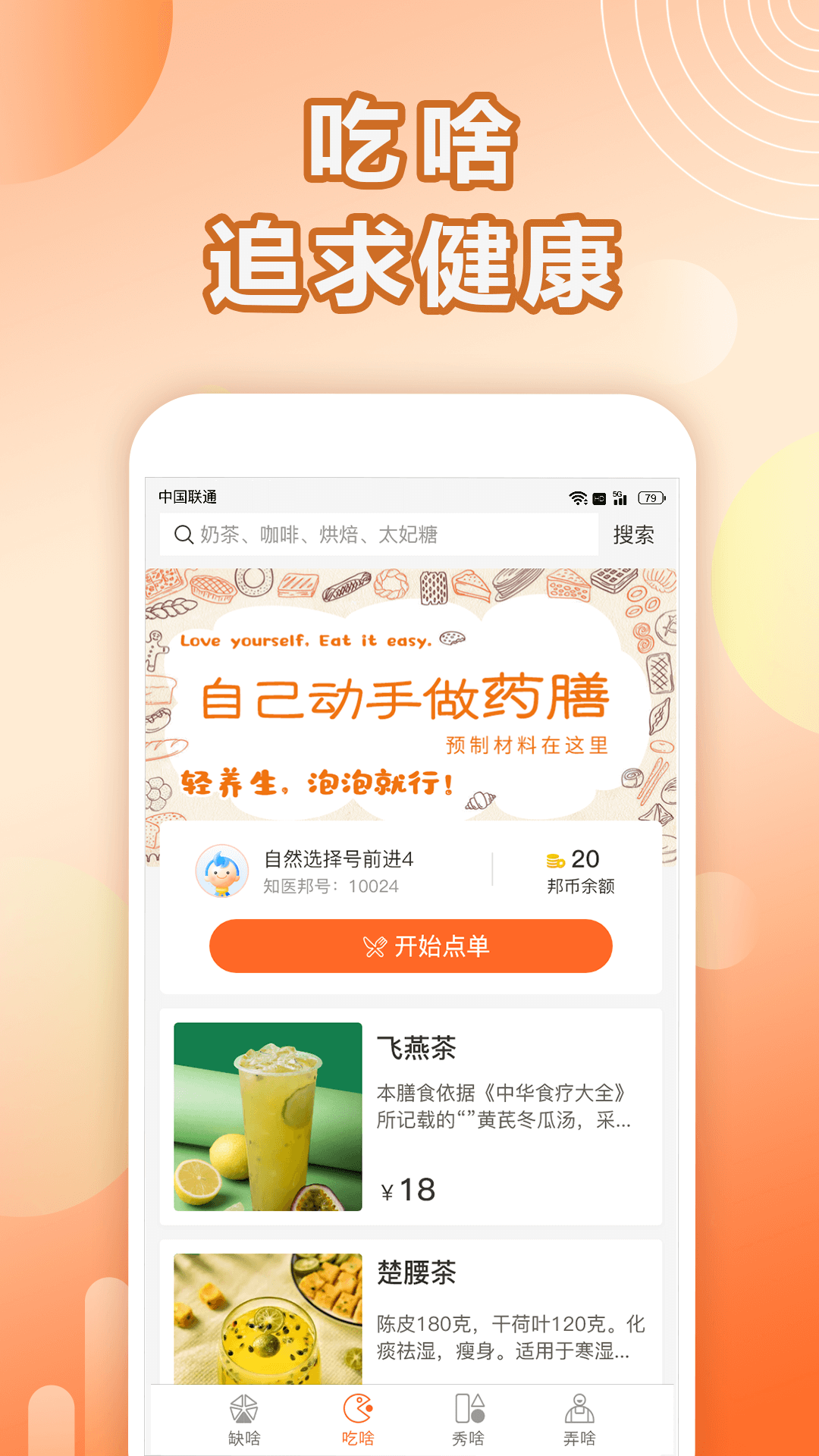 汤头歌诀 v1.0.10