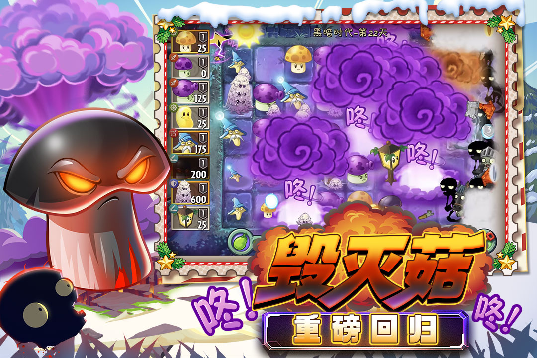 植物大战僵尸2截图