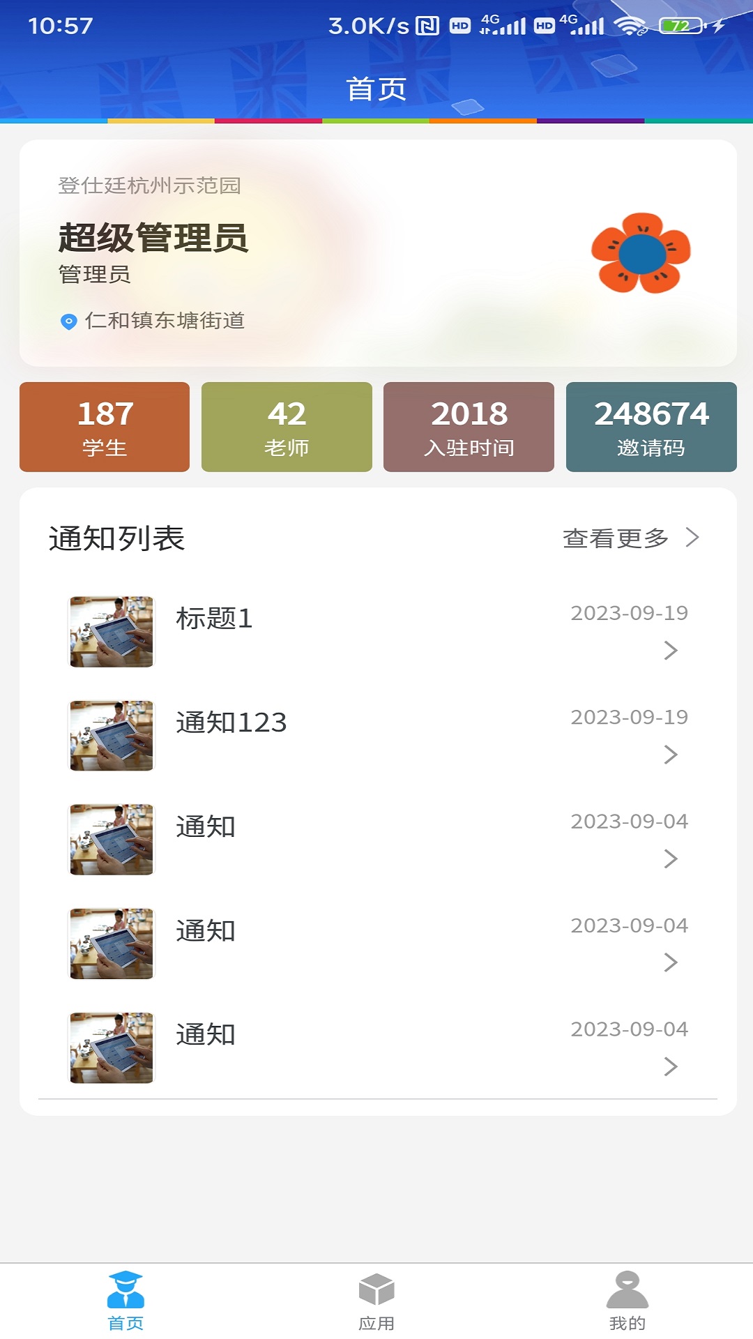 LearningStory 园长端