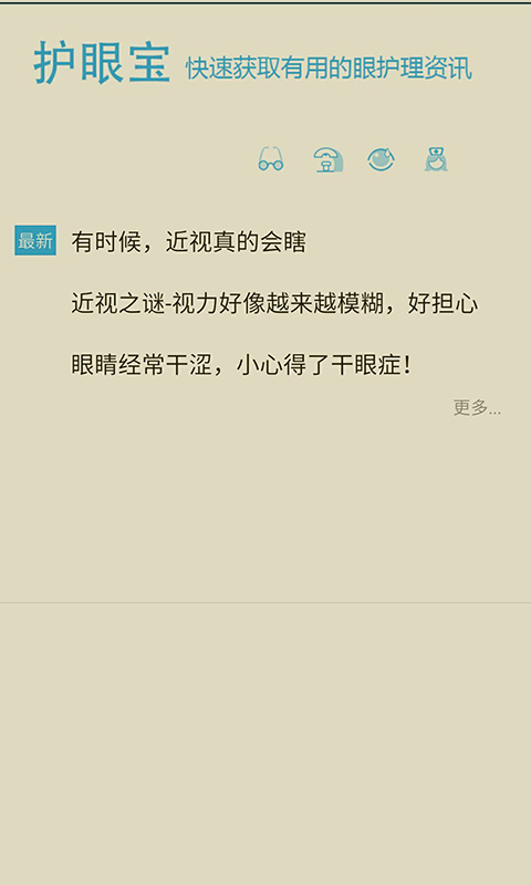 护眼宝精简版截图