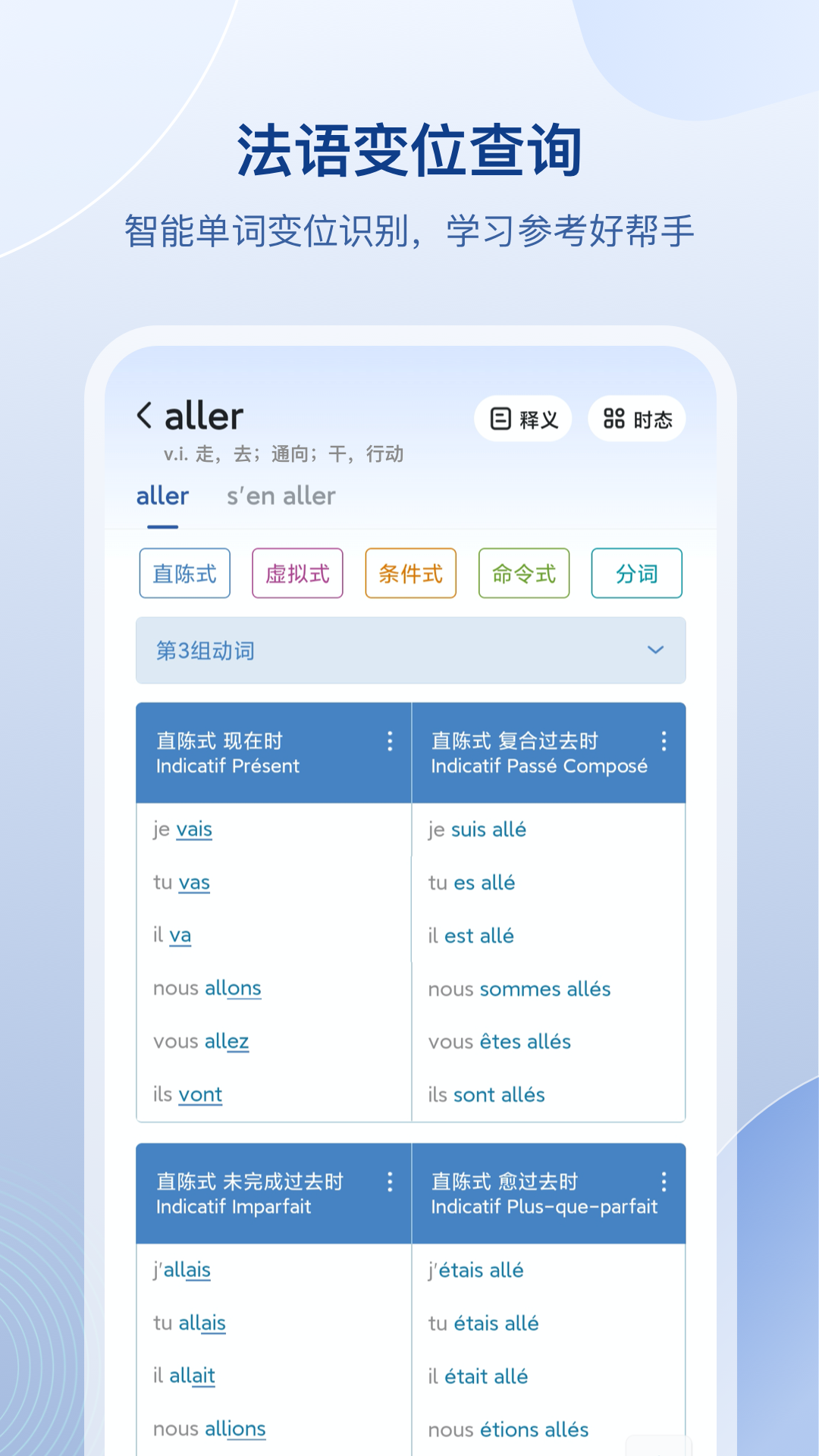 法语助手在线词典 v25.8.3