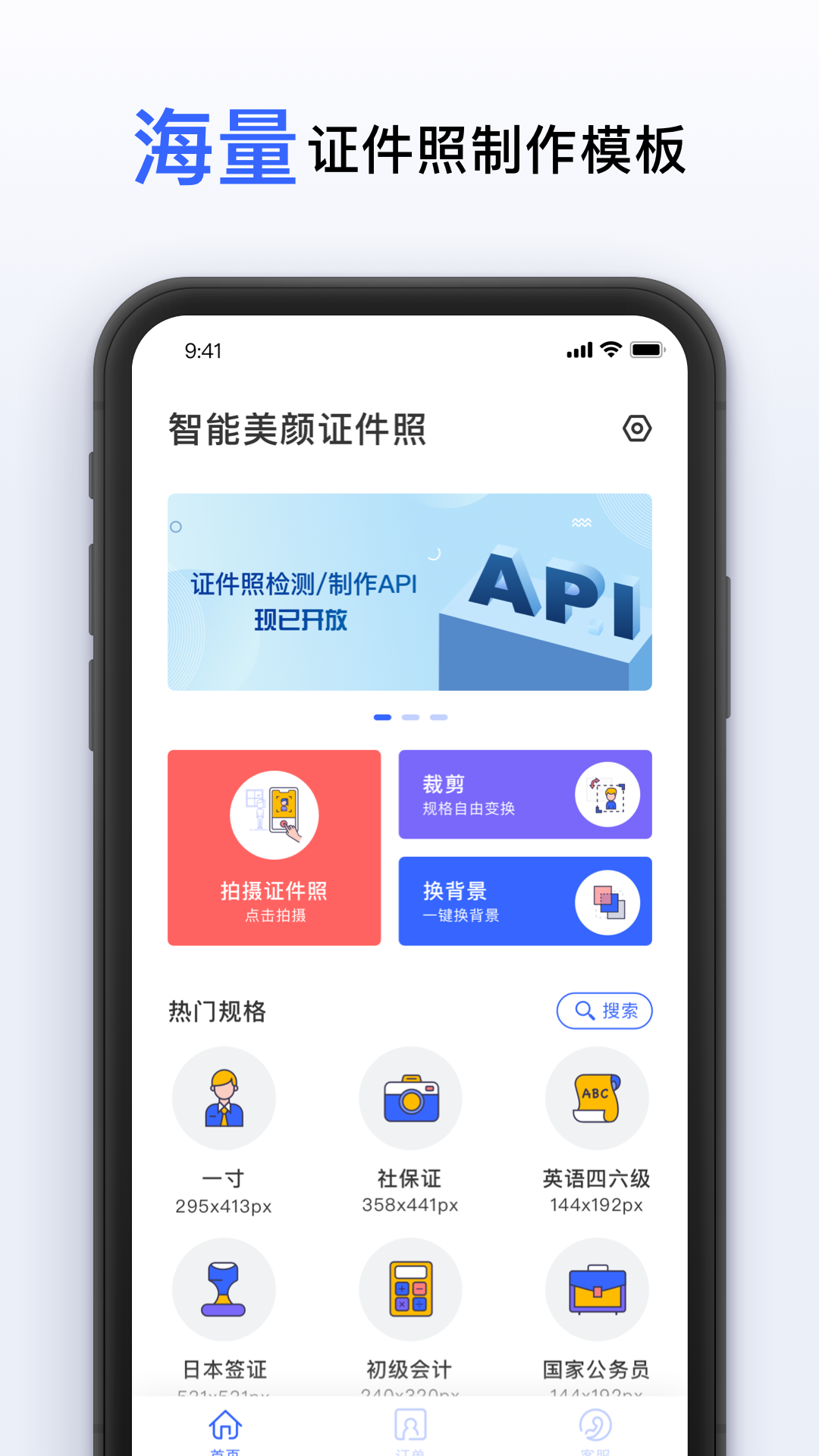 智能美颜证件照截图
