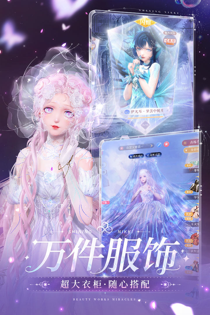 闪耀暖暖vivo渠道服 v5.1.2160391