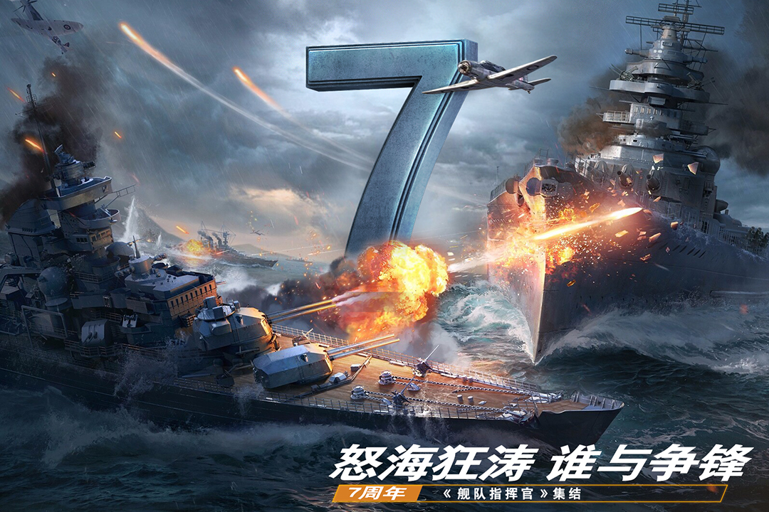 舰队指挥官截图