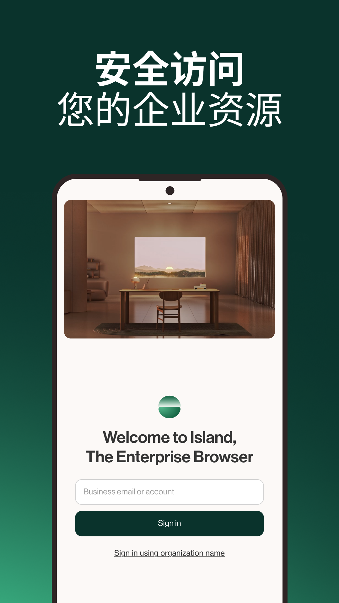 Island企业浏览器