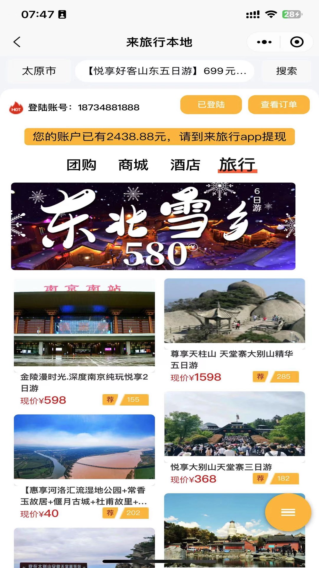 来旅行