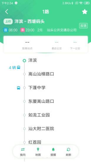 汕头公交车线路查询 v2.1.0