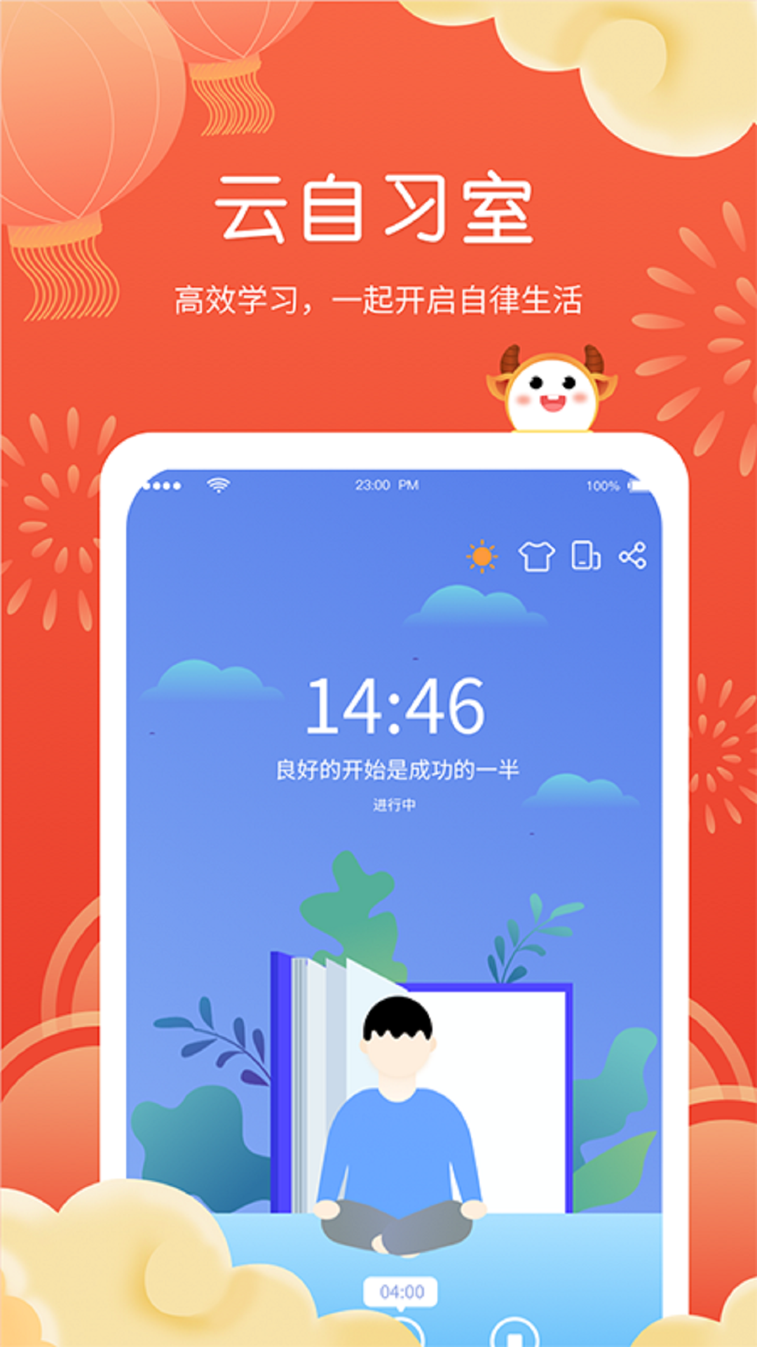课程表软件