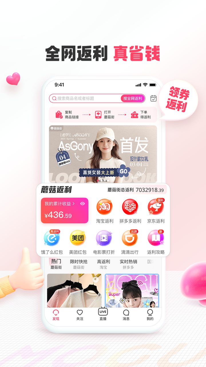 蘑菇街女装最新款百搭 v18.2.9.24934