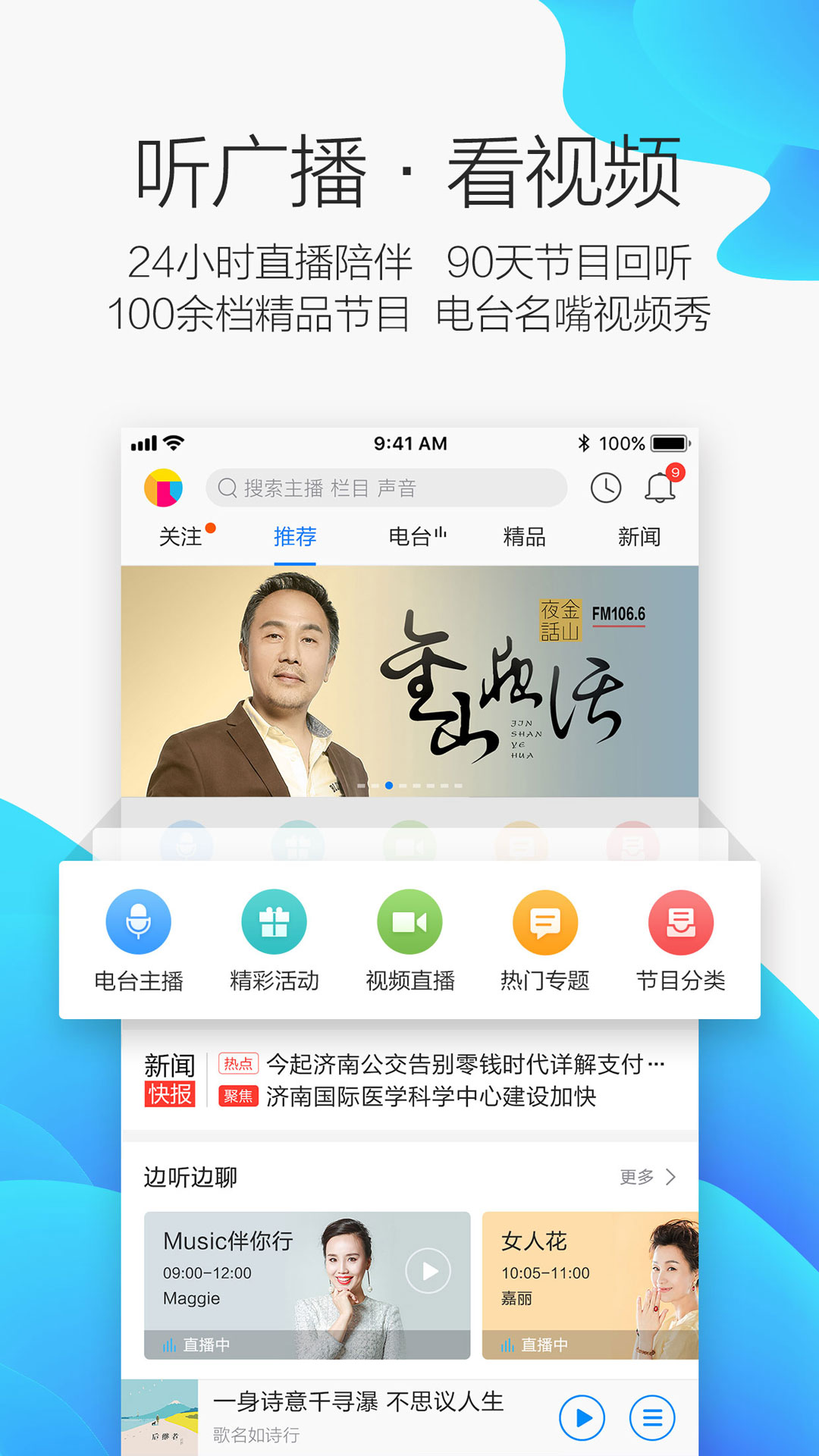 叮咚fm电台app v4.3.01