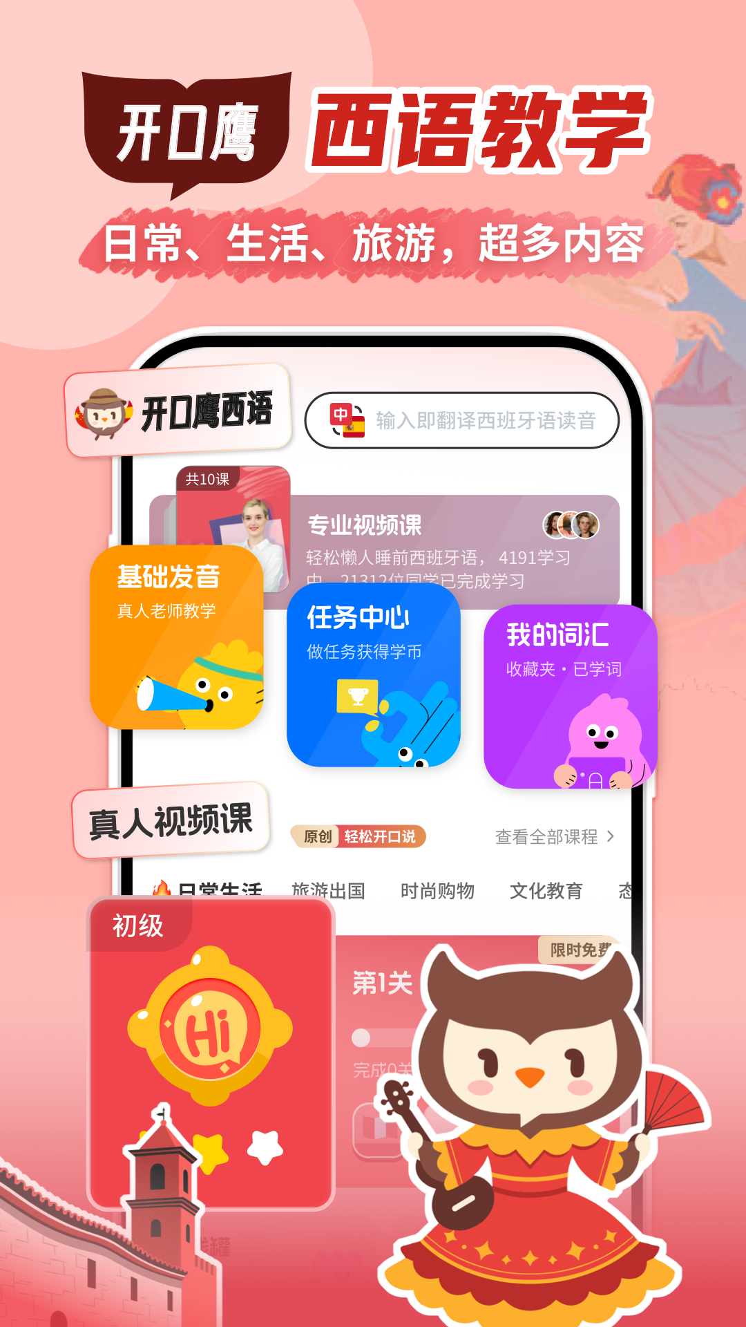 零基础学西班牙语 v1.2.9