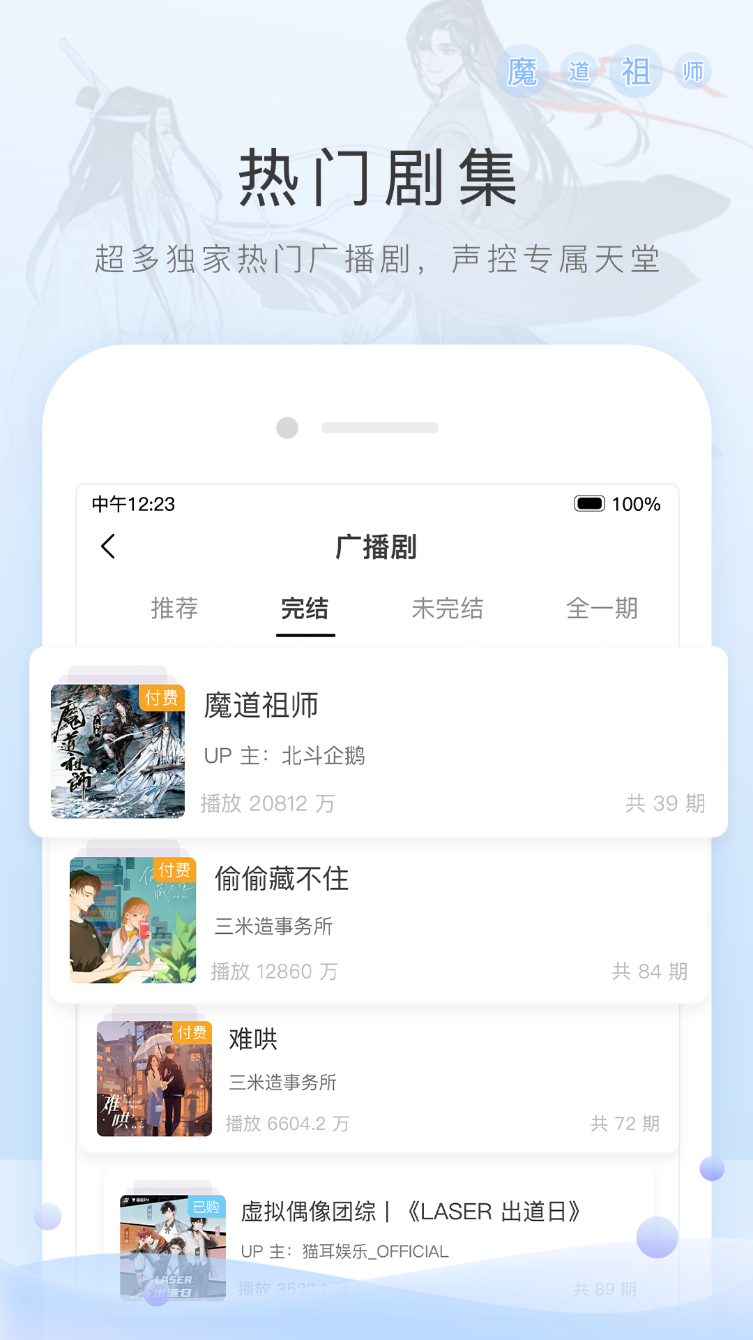 猫耳fm免付费版 v6.4.5