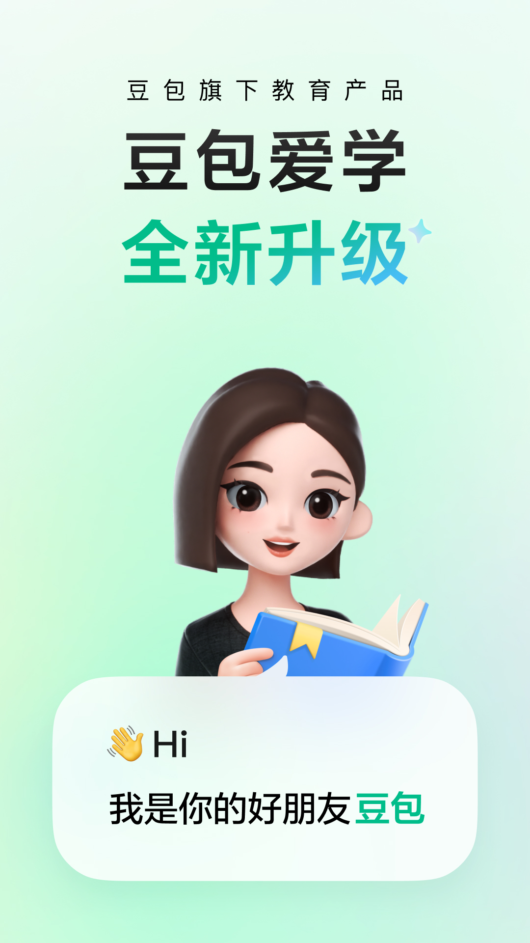 下载豆包 v5.0.3