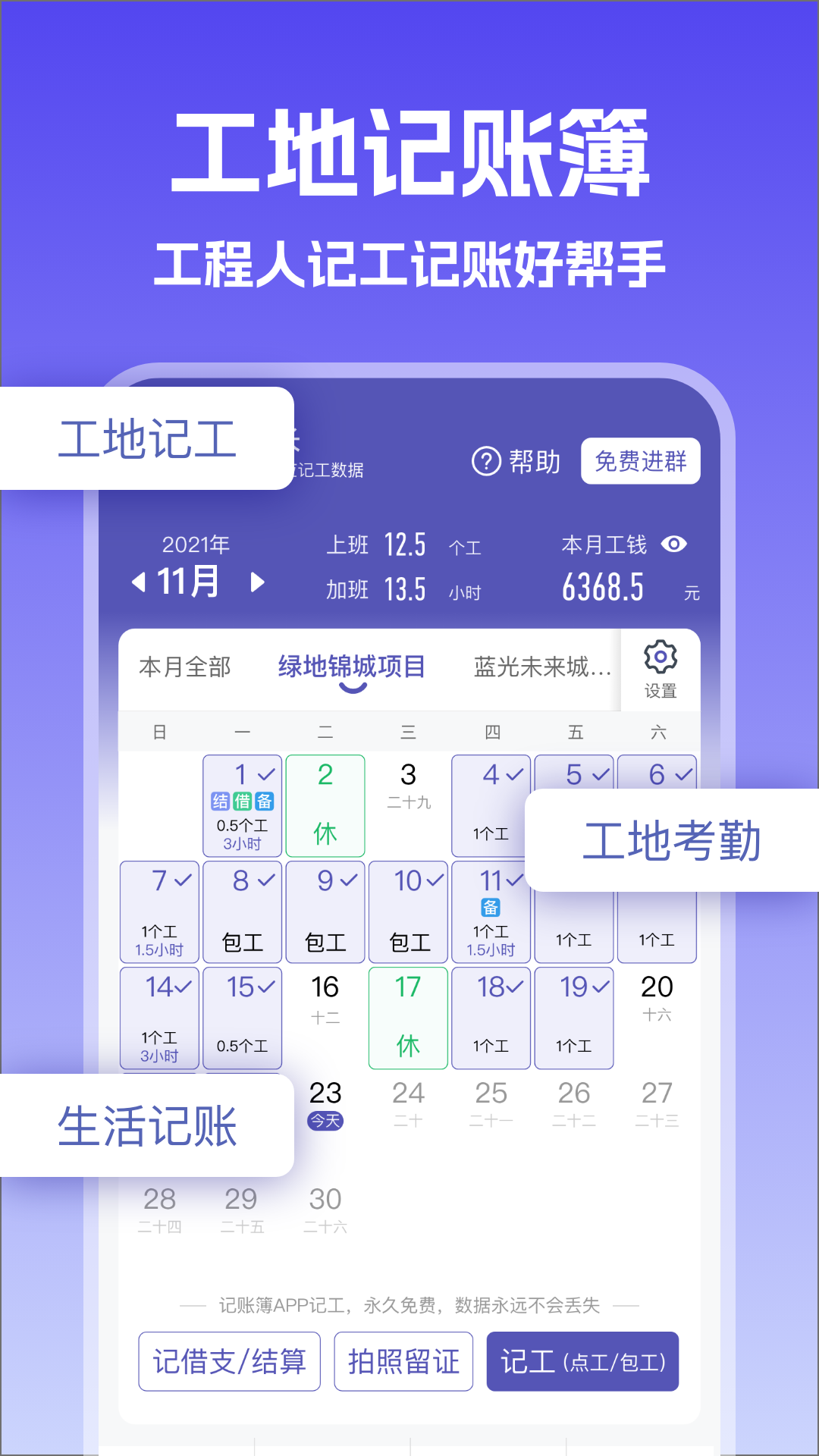 记账簿截图