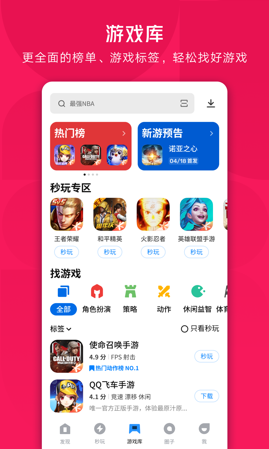 应用宝app v9.0.4