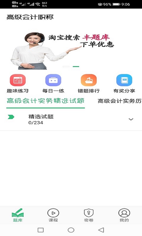 高级会计职称考试时间 v1.2.4