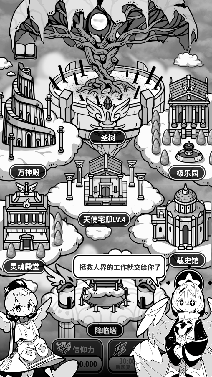 天使