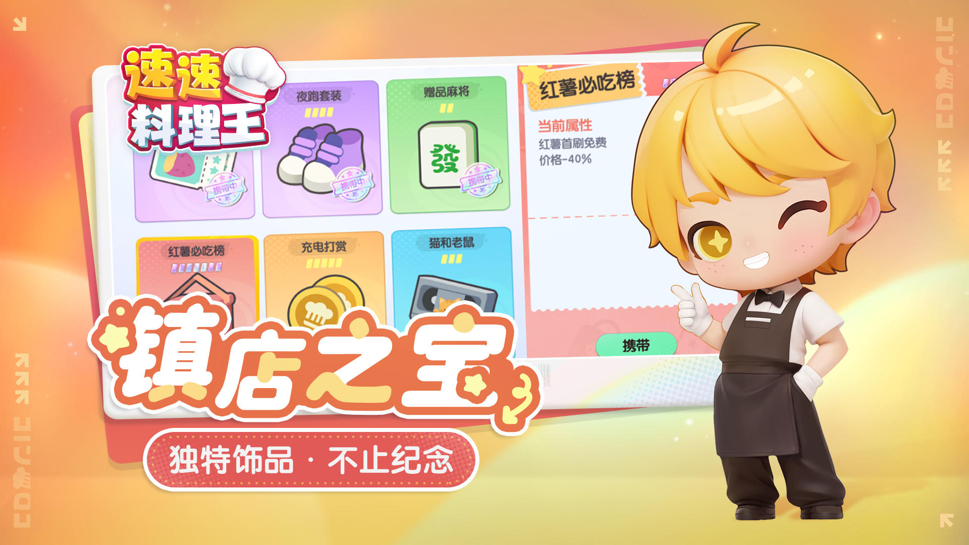 速速料理王游戏 v1.0.17