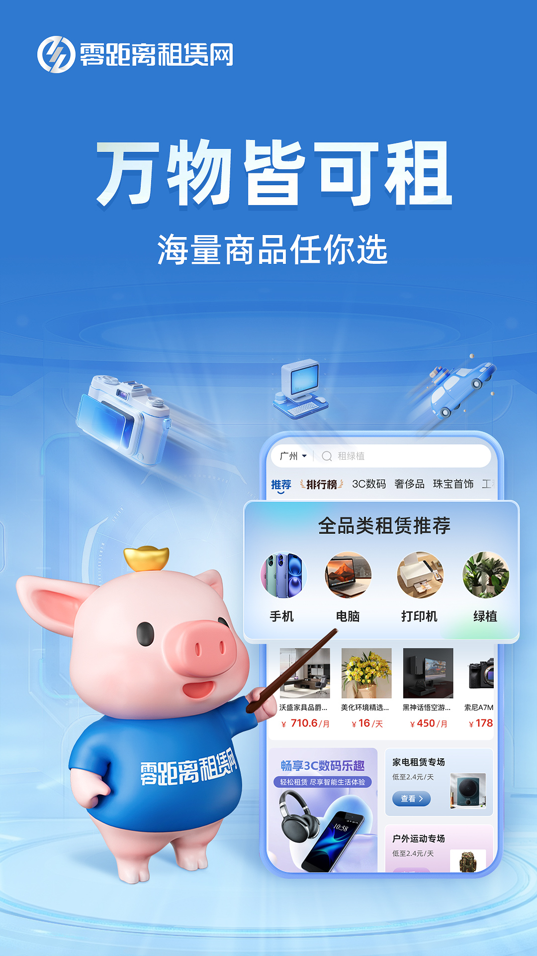 零距离租房信息网 v0.4.4