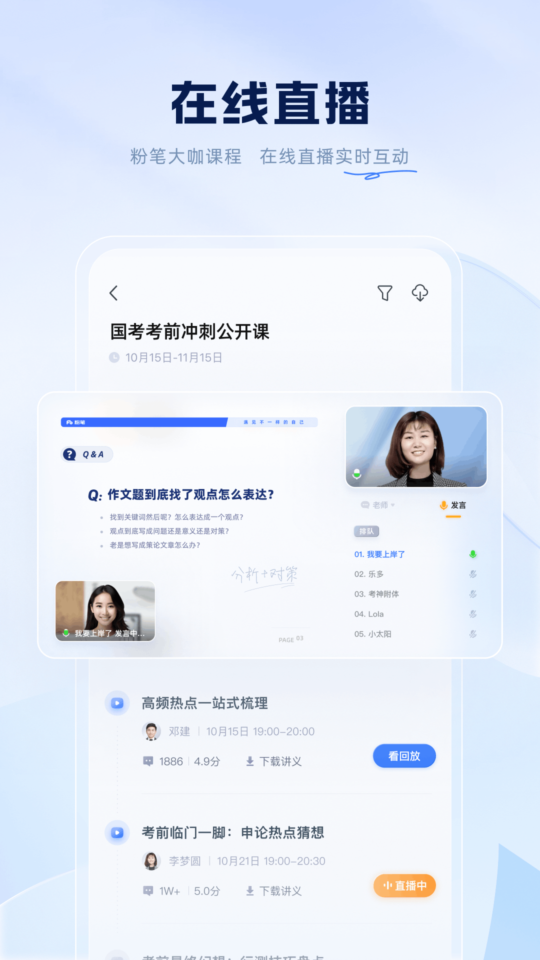 粉笔app官网下载 v6.17.85.1