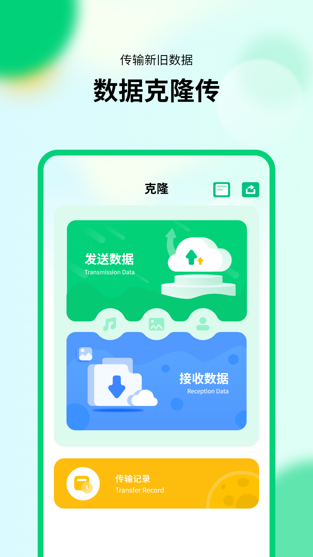 万能换机助手截图