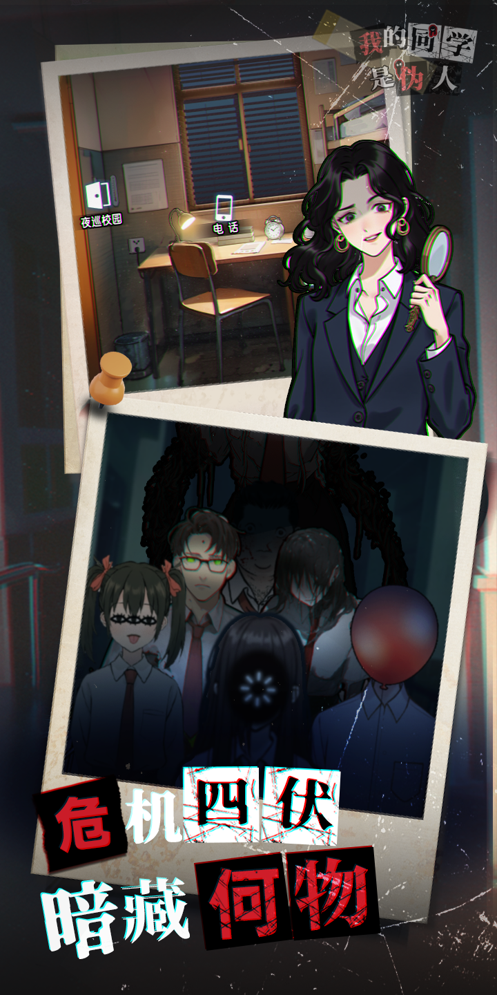 我的同学是伪人