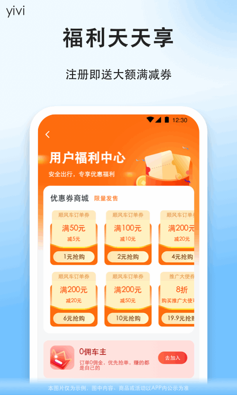 顺风车和打车的区别 v9.2.37