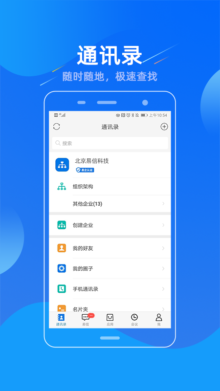易信