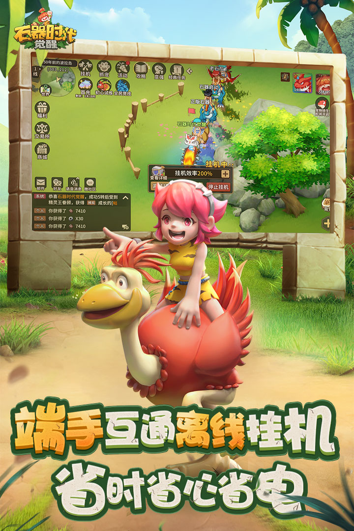 石器时代:觉醒截图