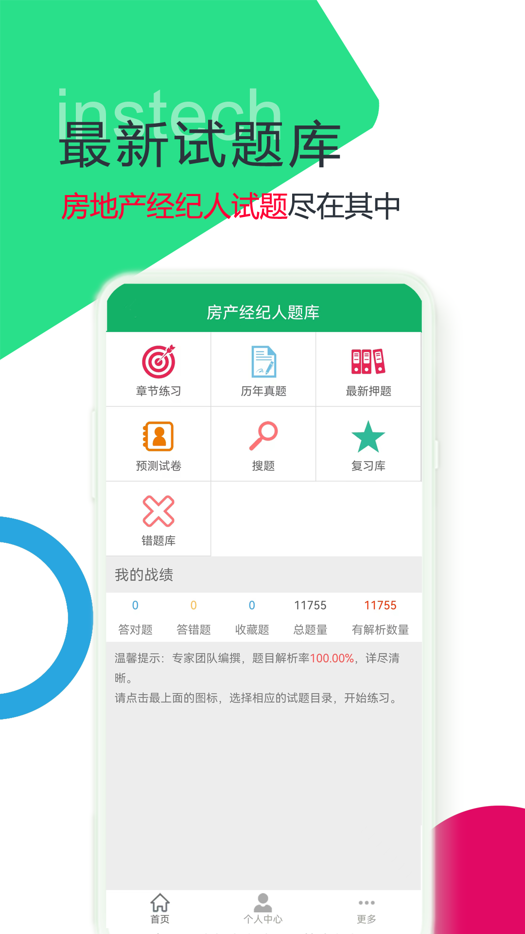 房产经纪人题库下载 v2.9.12.20231016