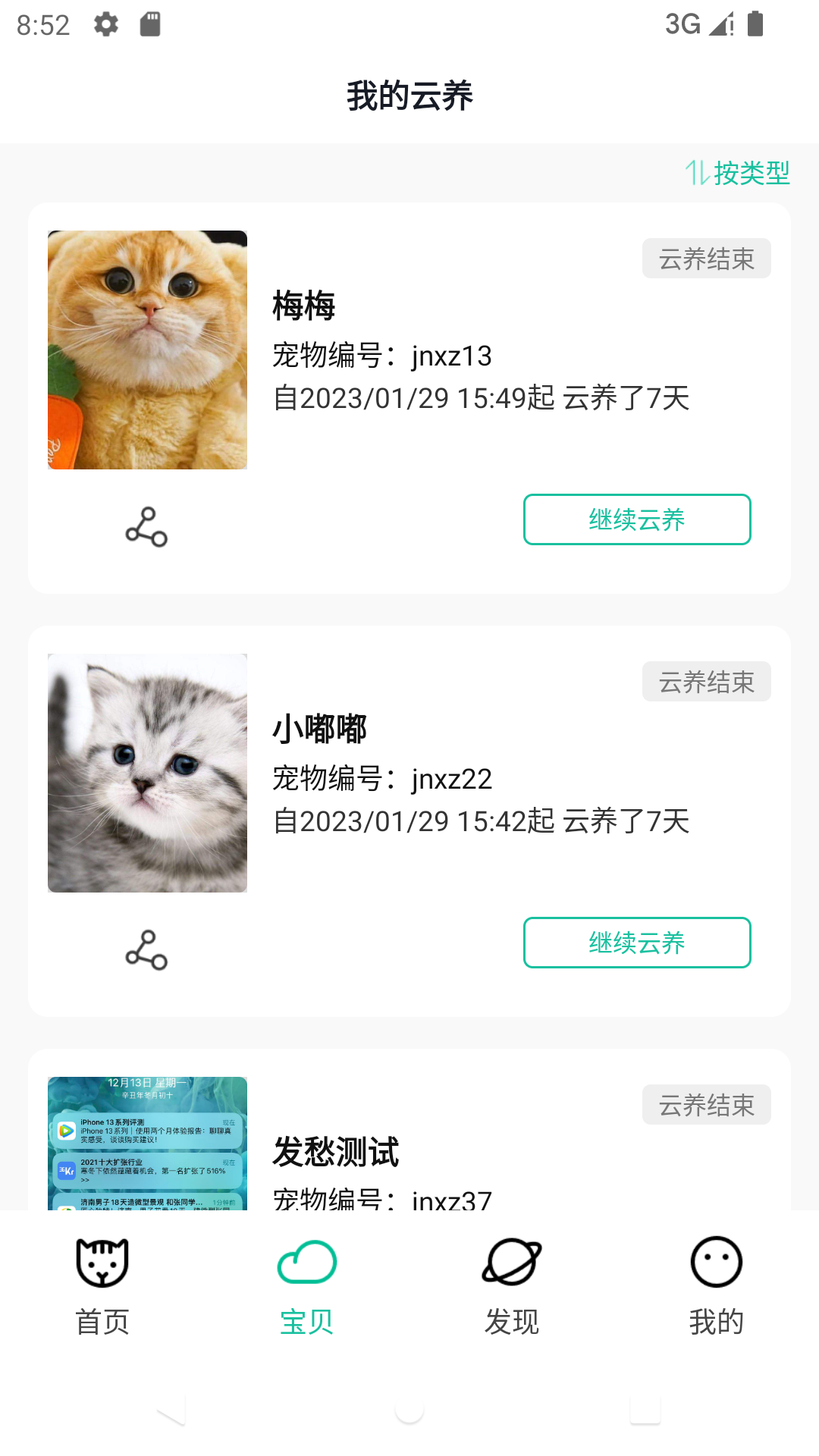 握爪三宝微博 v2.9.6