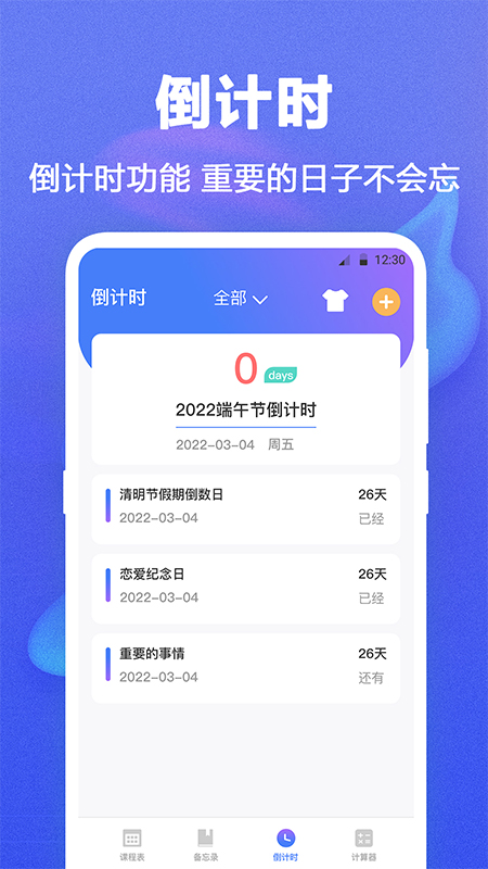 课程表