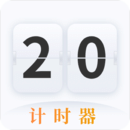计时器
