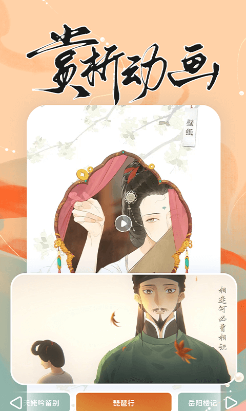 长相思 v4.4.6