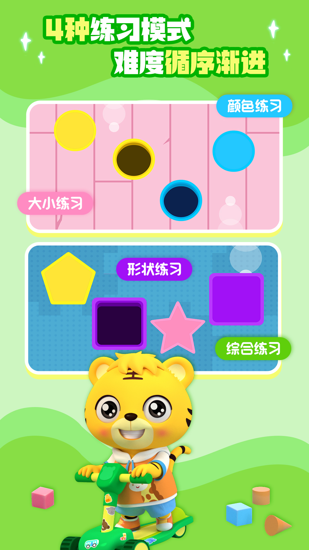 形状与颜色截图