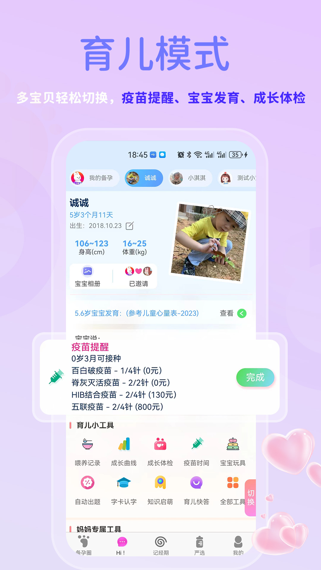萌宝贝婴儿照片 v3.4.8
