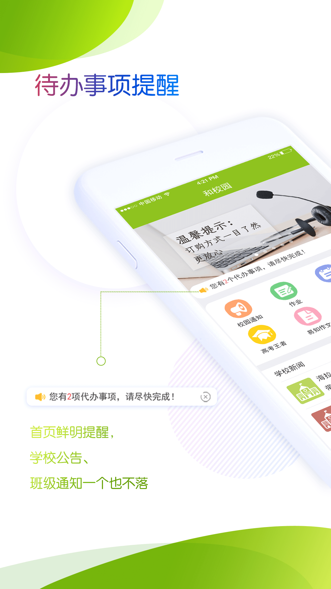 内蒙古和校园家长版下载 v4.8.1.5