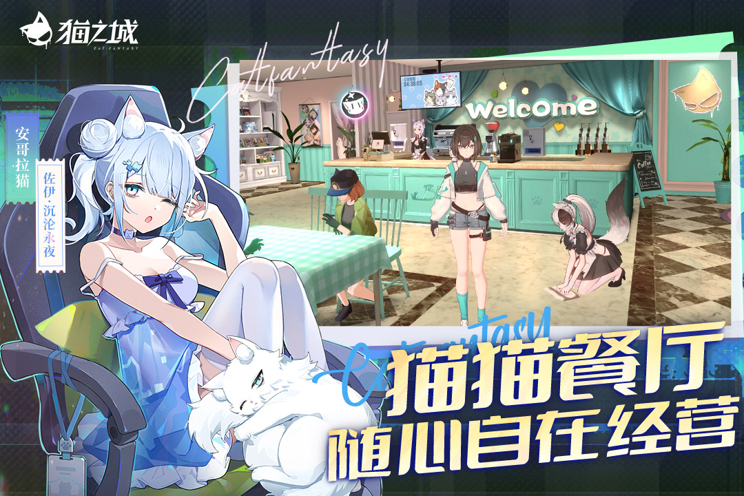猫之城 v2.8.34
