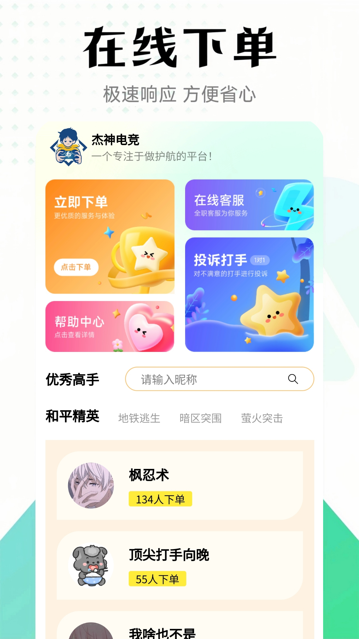 杰神电竞下载 v2.2.0